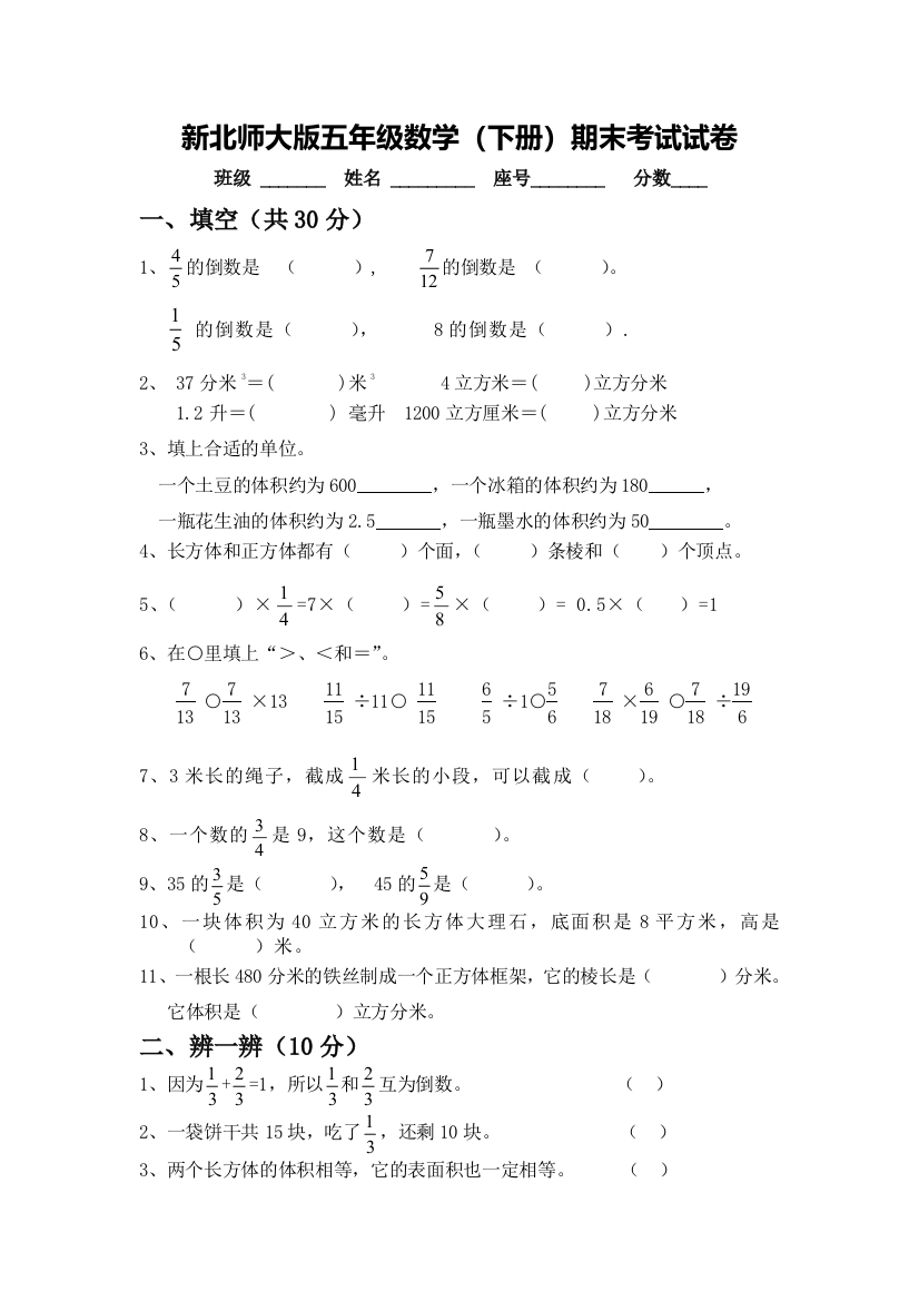 新北师大版五年级数学下册期末考试试卷