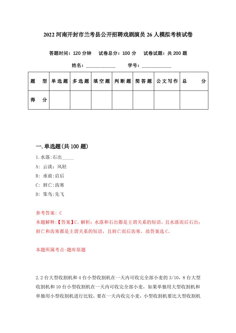 2022河南开封市兰考县公开招聘戏剧演员26人模拟考核试卷8