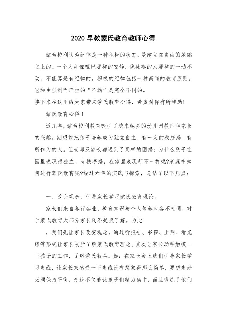 教师随笔心得_2020早教蒙氏教育教师心得