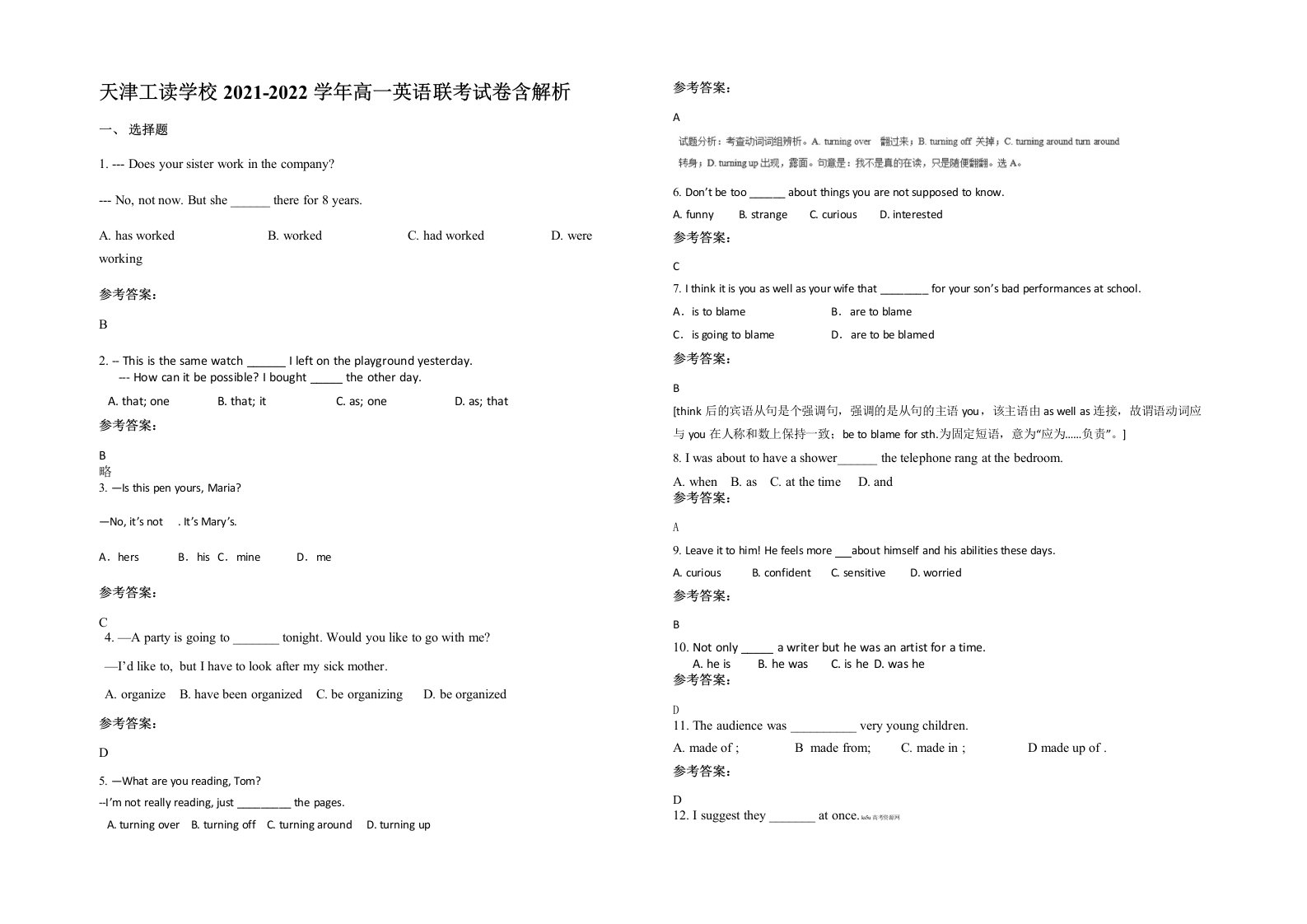 天津工读学校2021-2022学年高一英语联考试卷含解析