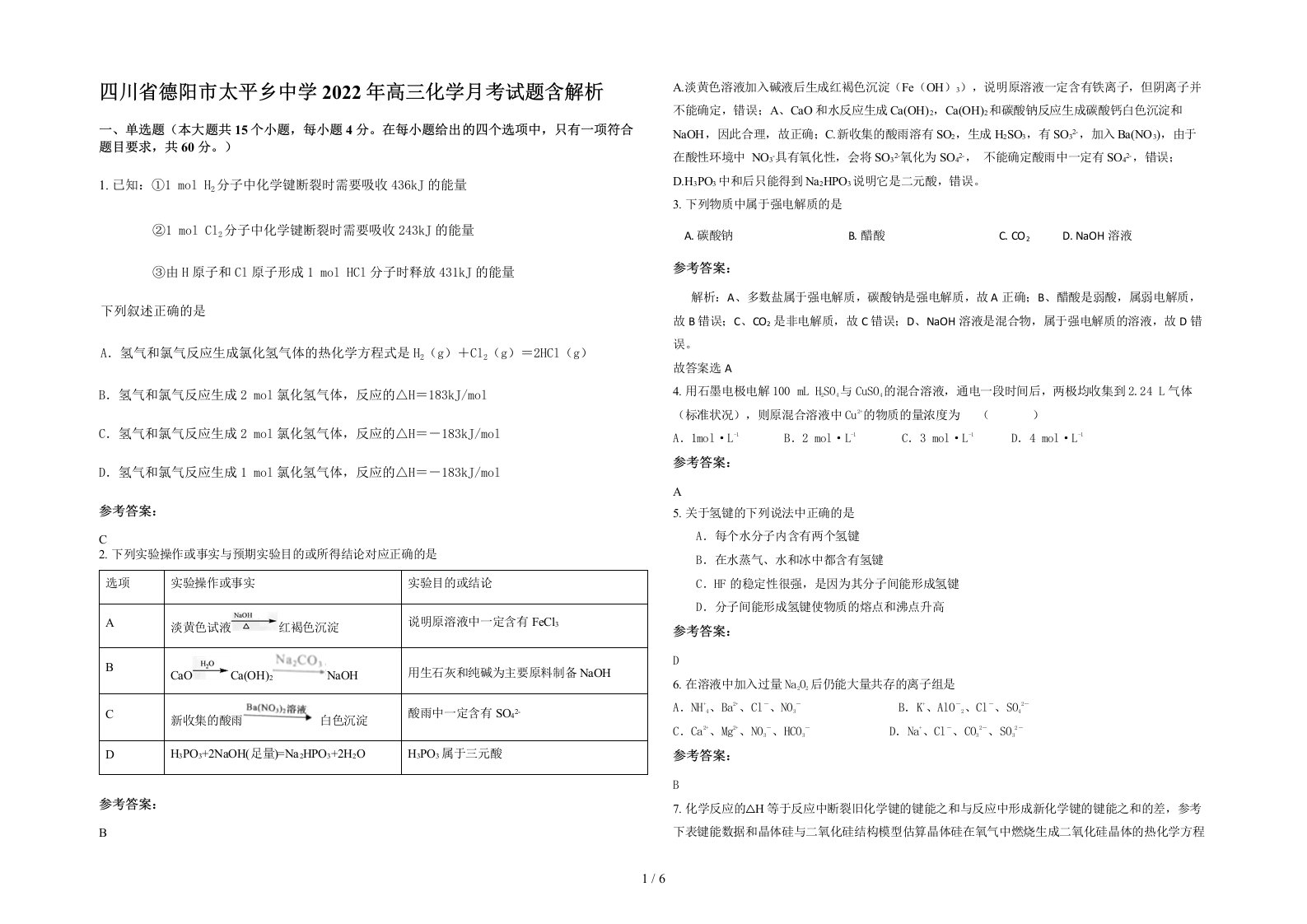 四川省德阳市太平乡中学2022年高三化学月考试题含解析