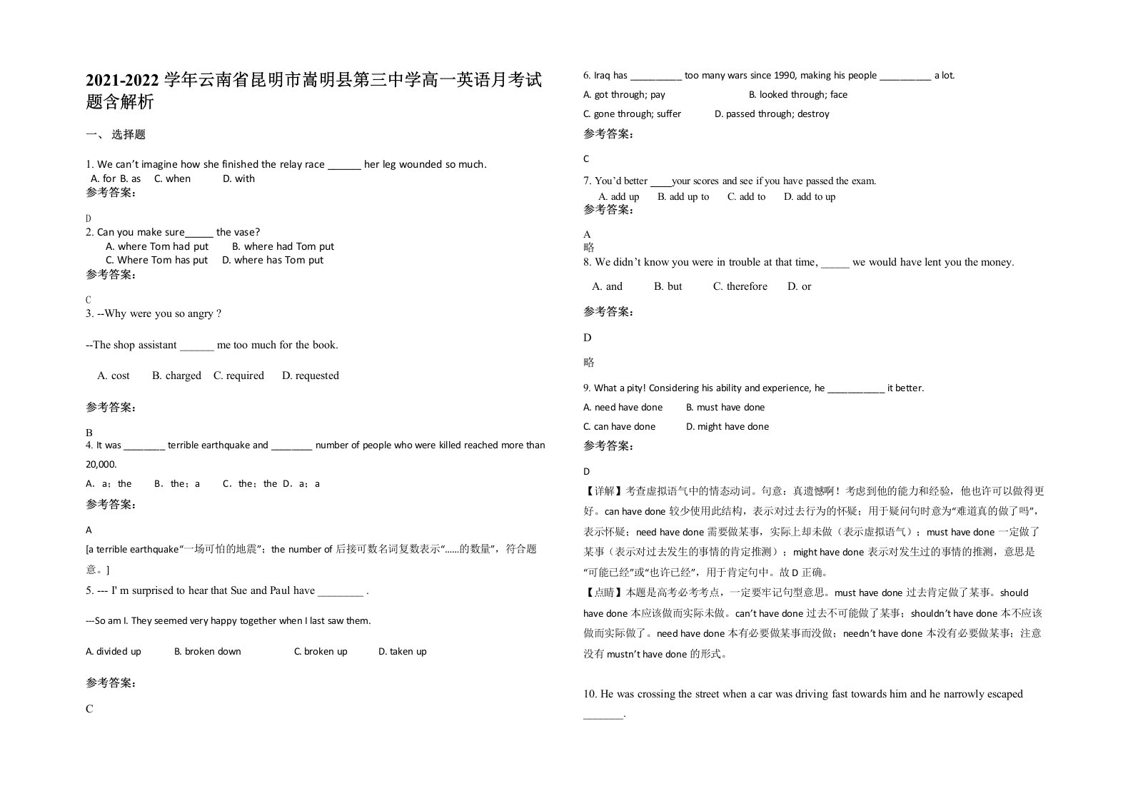 2021-2022学年云南省昆明市嵩明县第三中学高一英语月考试题含解析