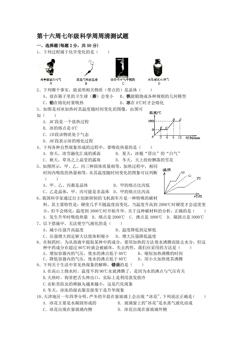 第十六周科学周周清试题