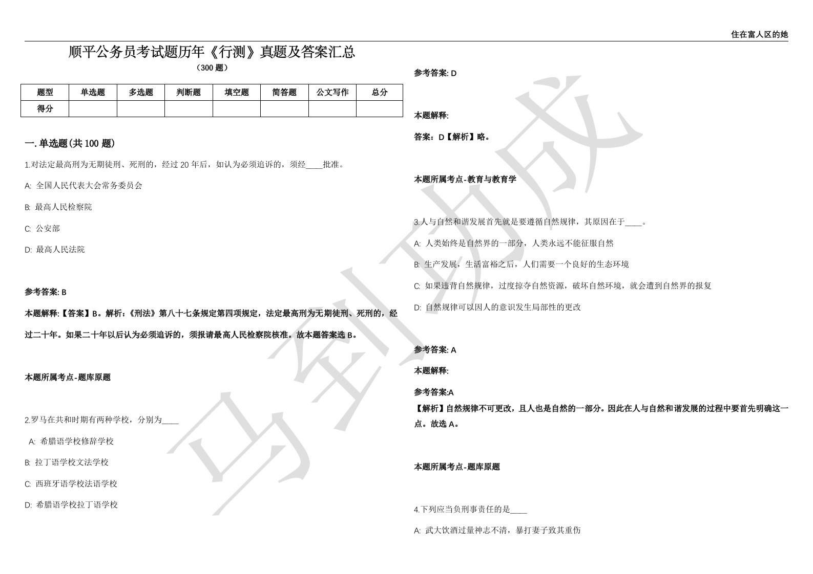 顺平公务员考试题历年《行测》真题及答案汇总精选1