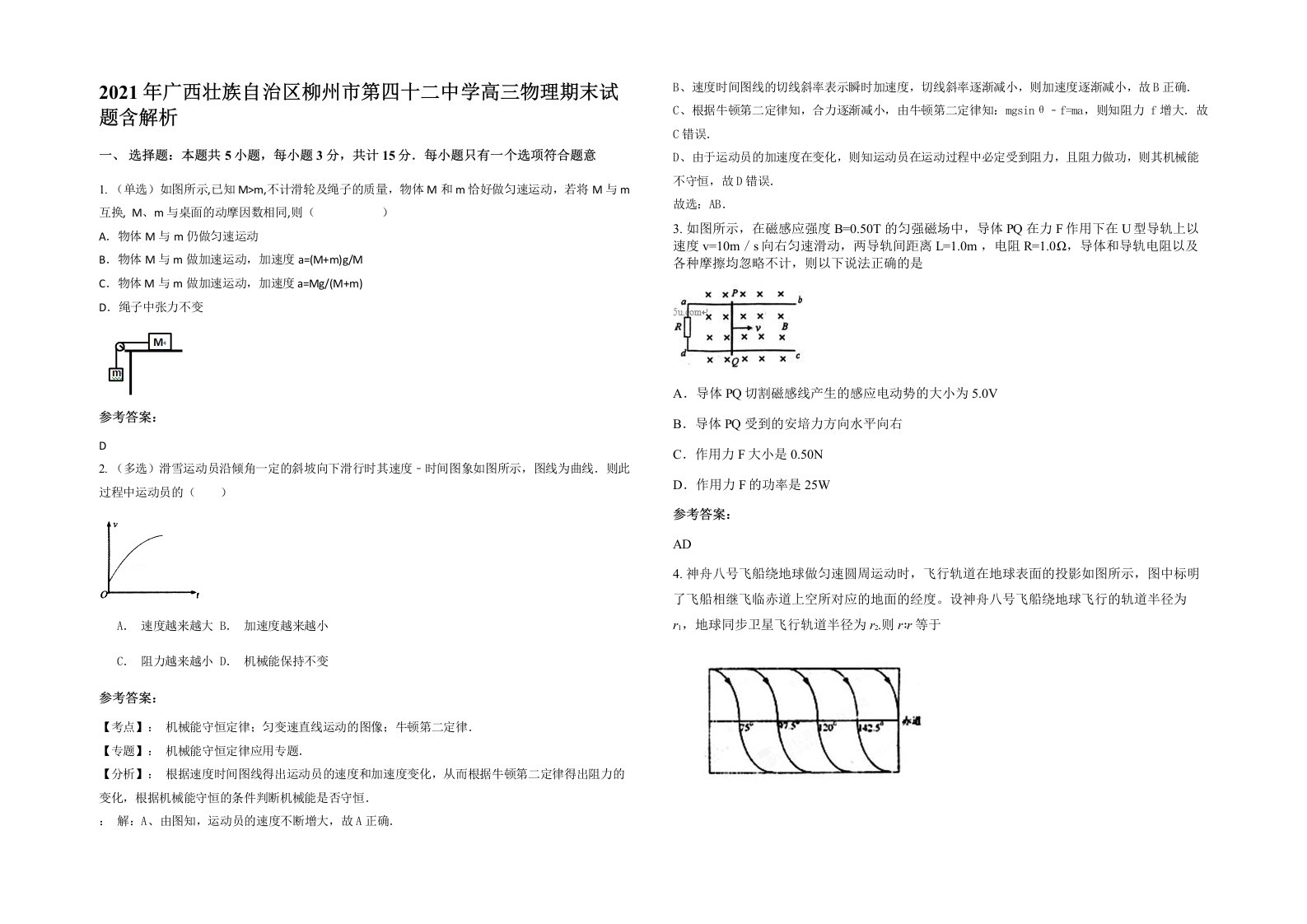 2021年广西壮族自治区柳州市第四十二中学高三物理期末试题含解析