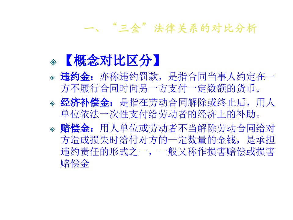 经济补偿金与违约金赔偿金核算及离职风险控制