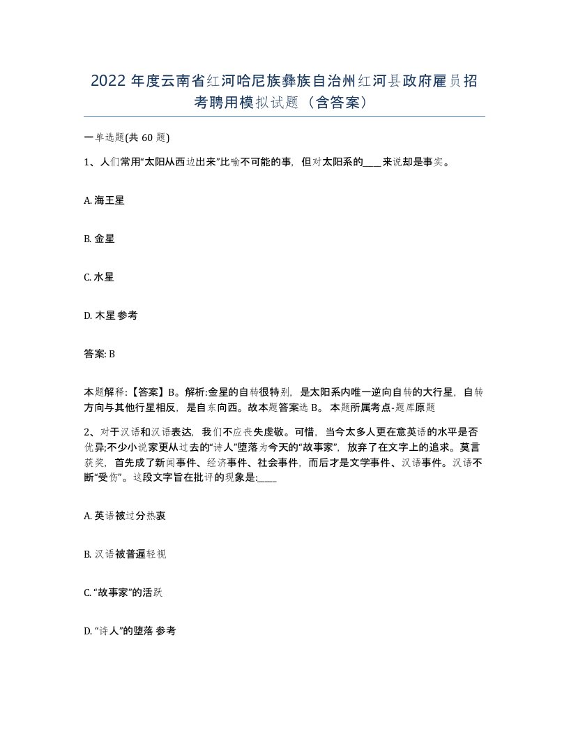 2022年度云南省红河哈尼族彝族自治州红河县政府雇员招考聘用模拟试题含答案