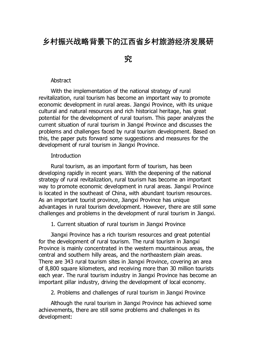 乡村振兴战略背景下的江西省乡村旅游经济发展研究