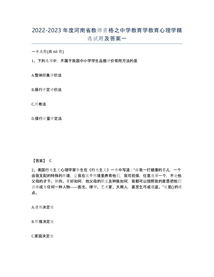 2022-2023年度河南省教师资格之中学教育学教育心理学试题及答案一