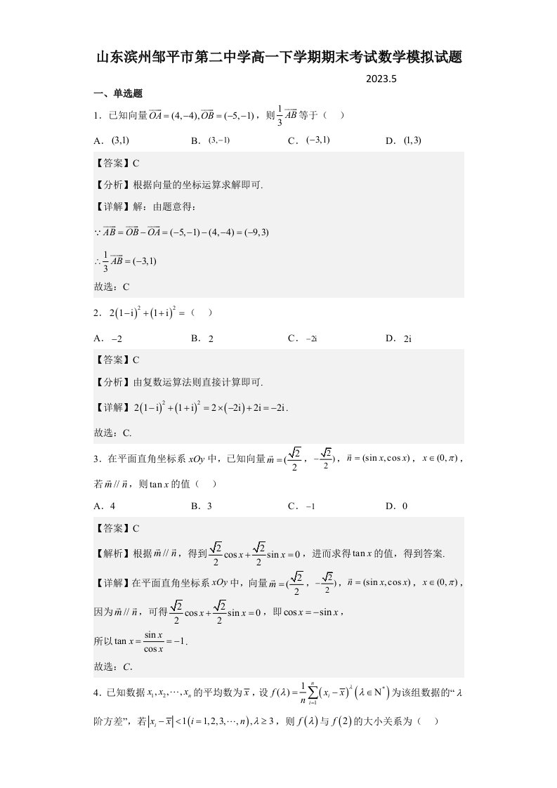 山东滨州邹平市第二中学高一下学期期末考试数学模拟试题