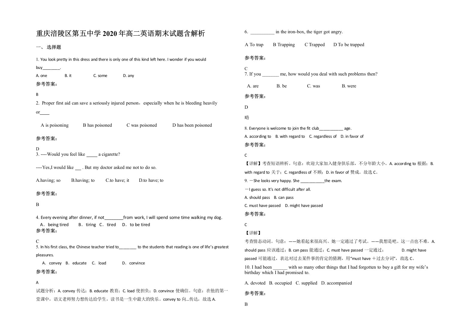 重庆涪陵区第五中学2020年高二英语期末试题含解析