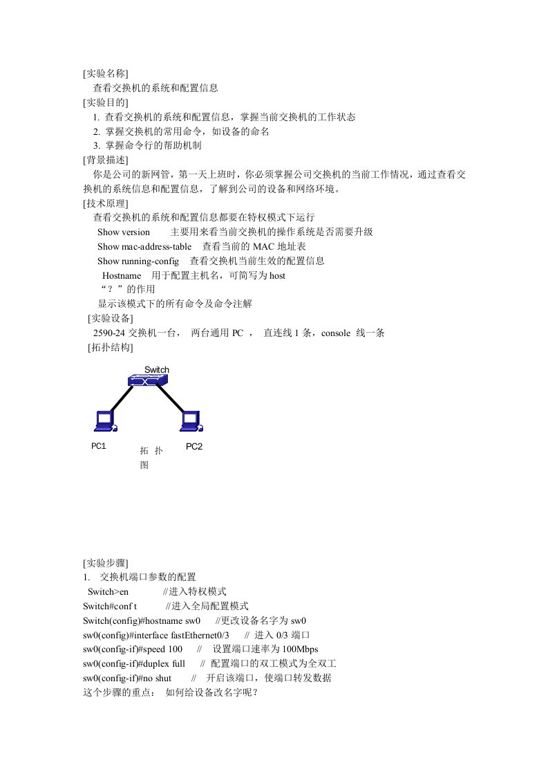 实验三查看交换机的系统和配置信息