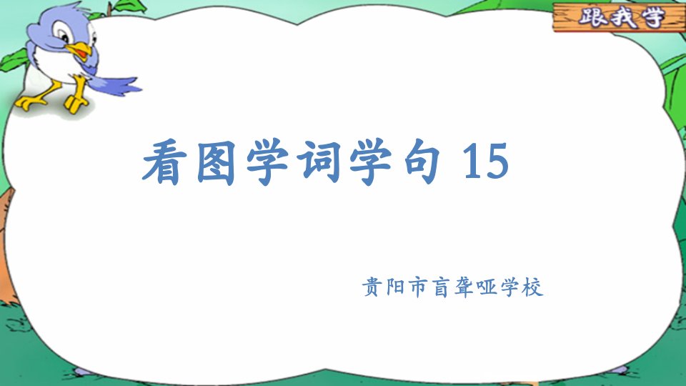 盲聋哑教学课件PPT池塘里开满荷花