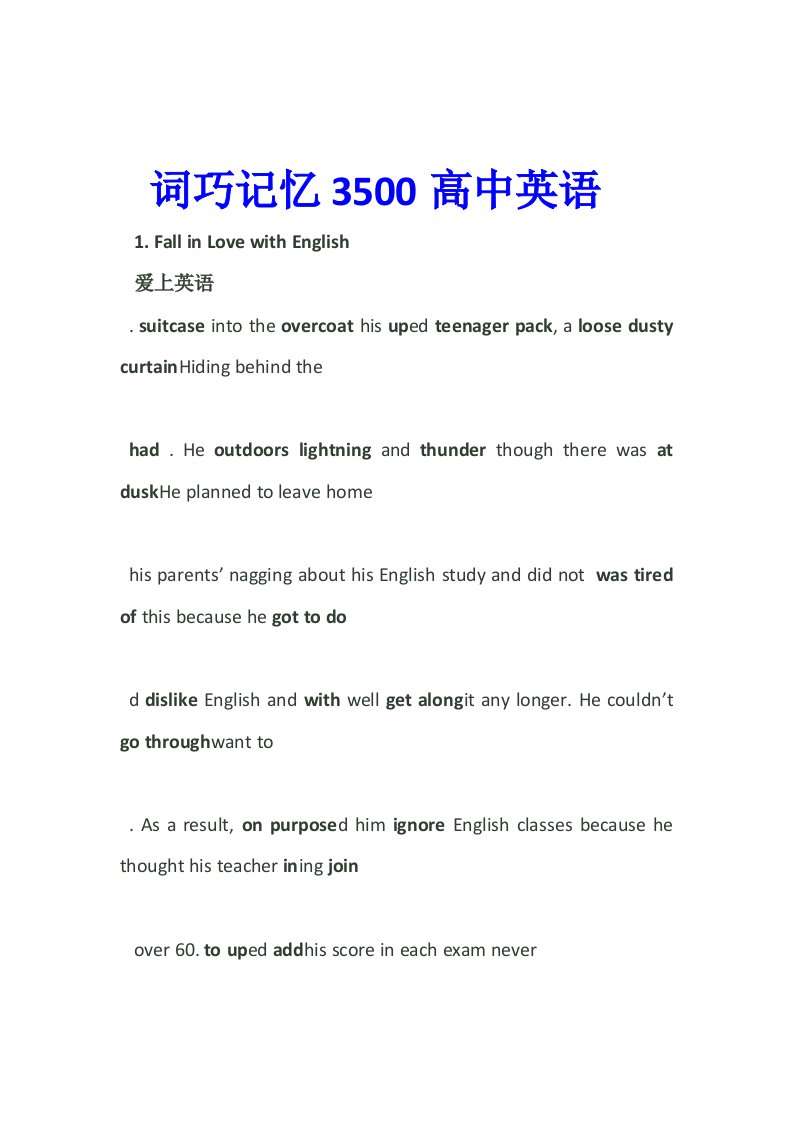 高中英语3500词巧记忆最新