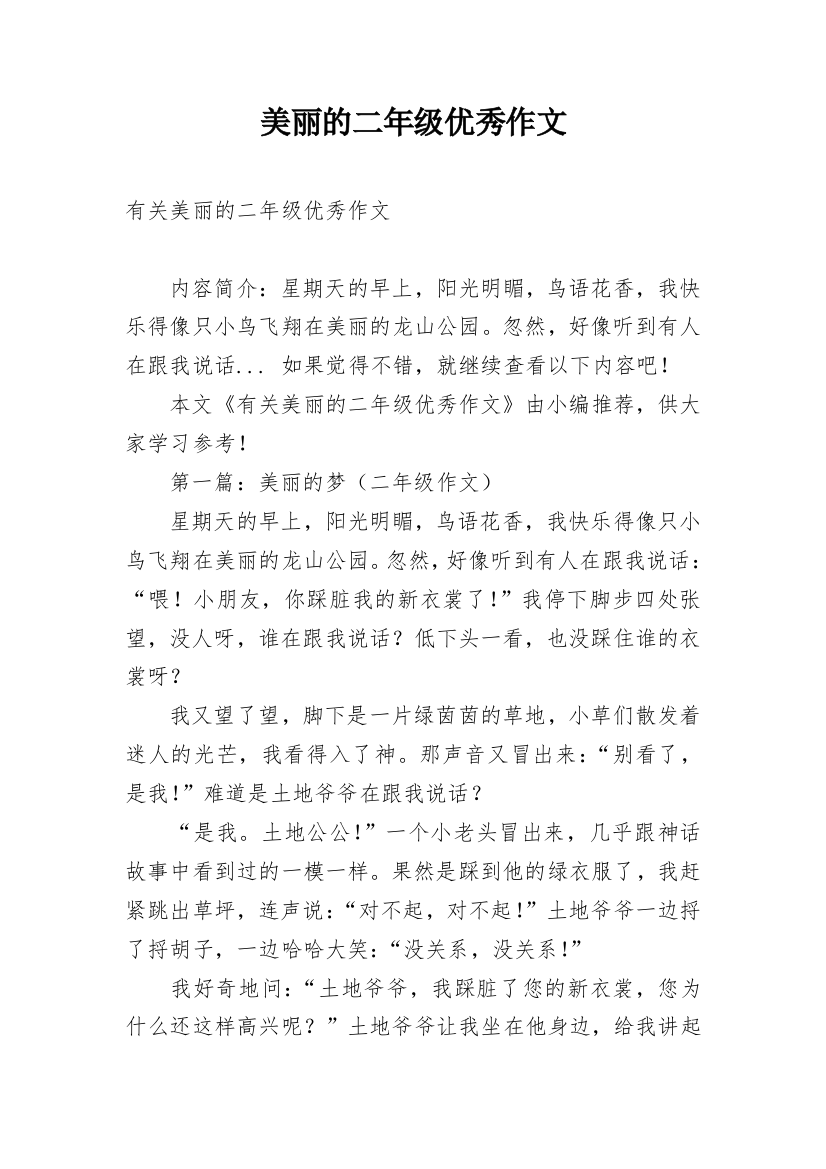 美丽的二年级优秀作文