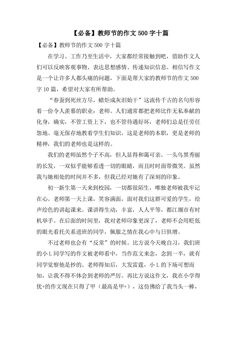 教师节的作文500字十篇