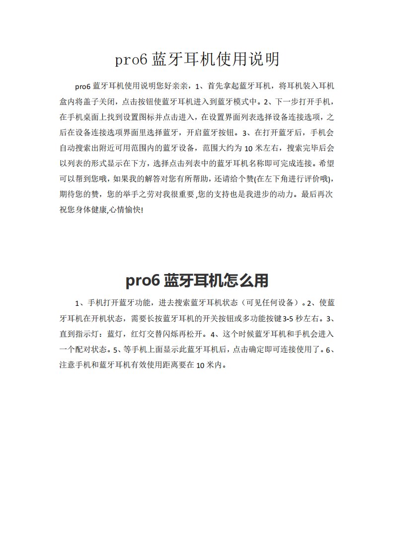 pro6蓝牙耳机使用说明