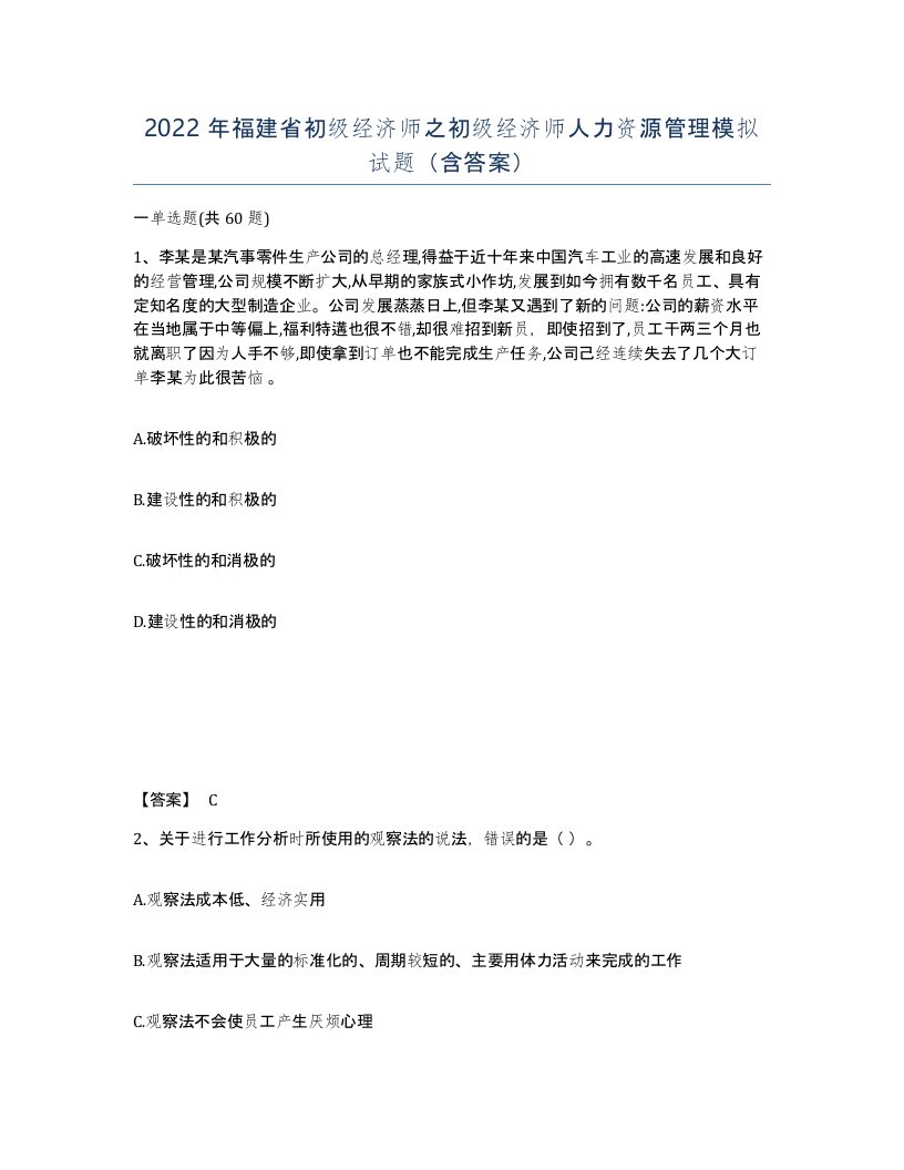 2022年福建省初级经济师之初级经济师人力资源管理模拟试题含答案