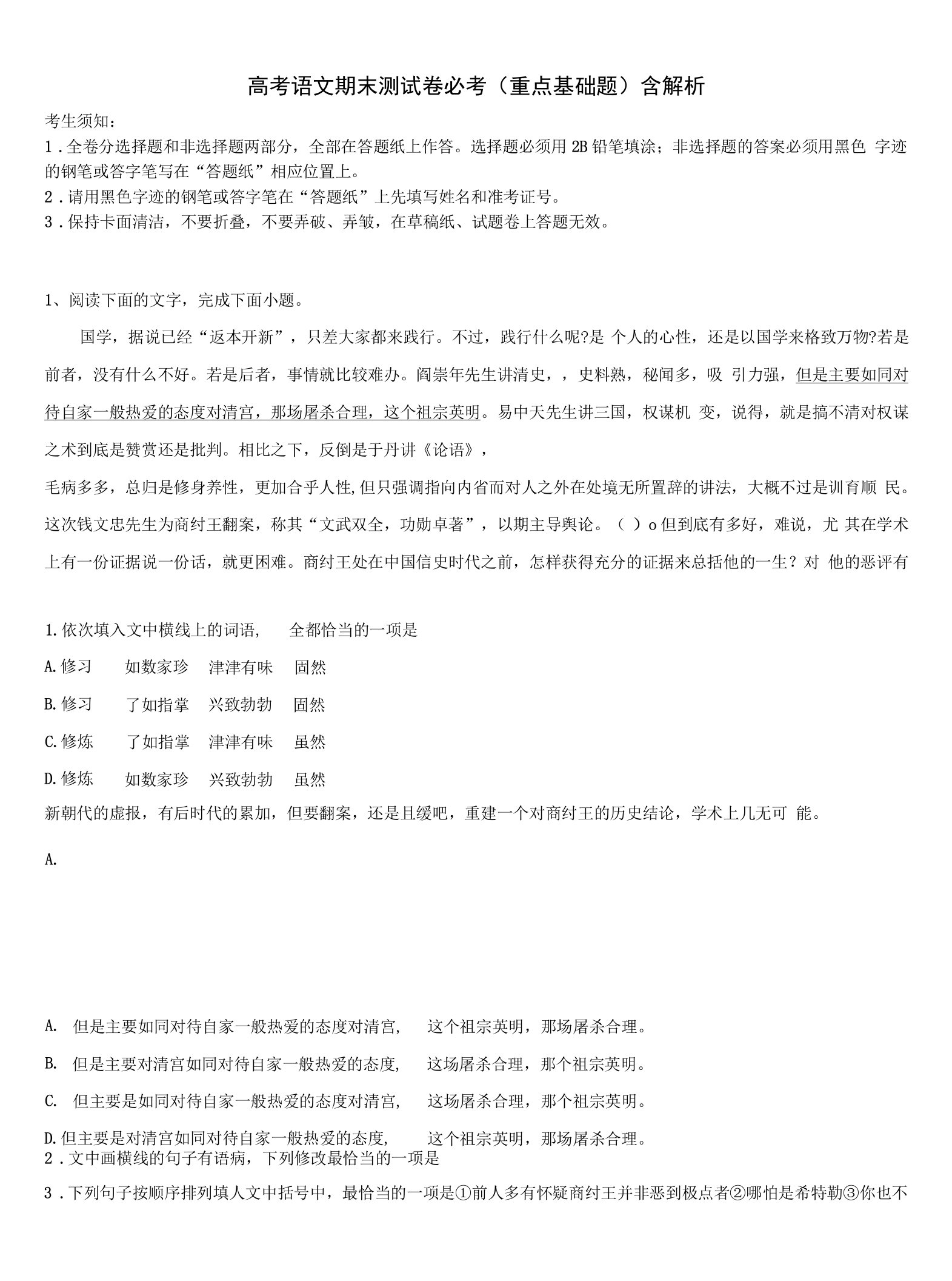 天津市滨海新区七所重点中学高三下学期第六次检测语文试卷含解析