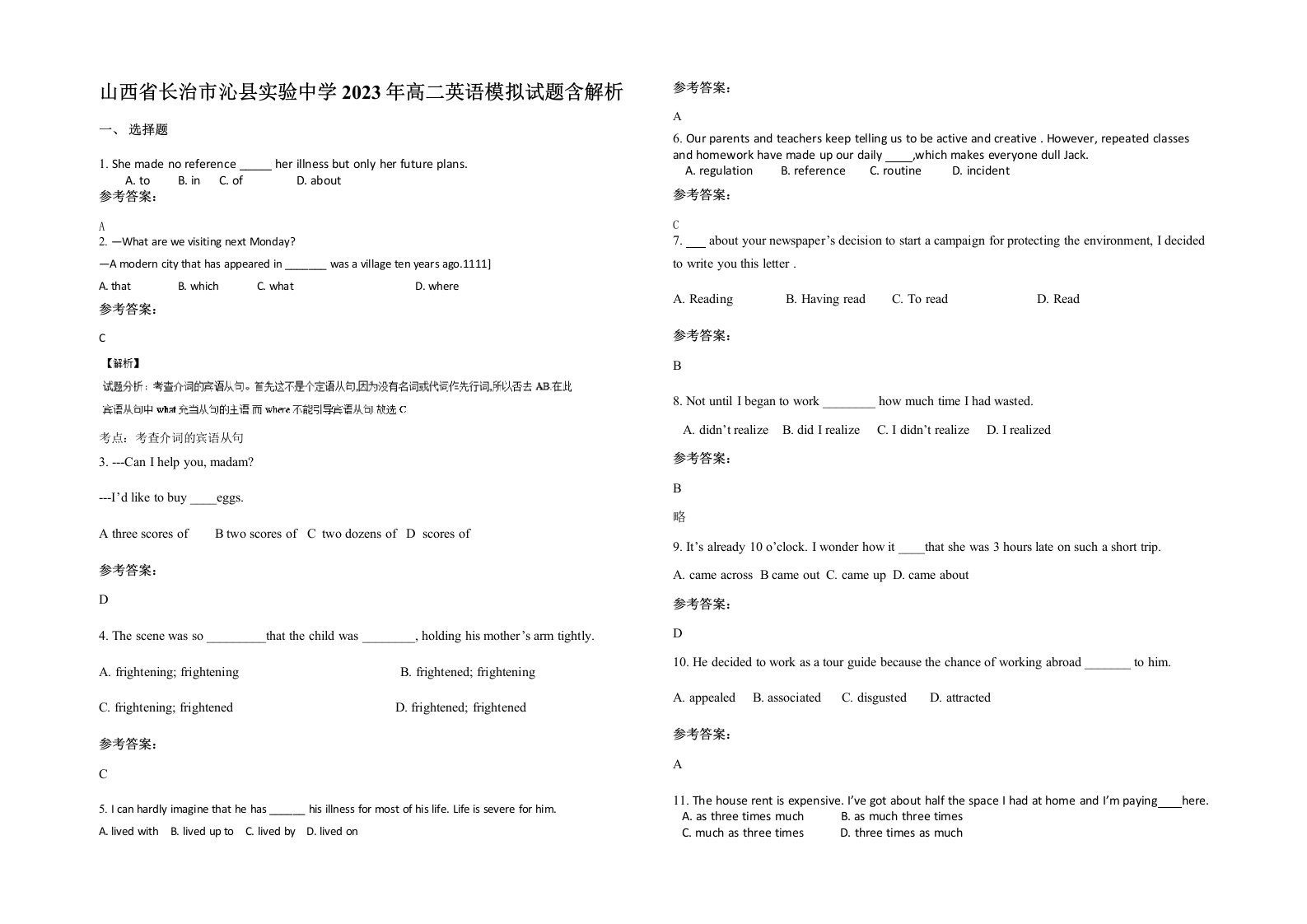 山西省长治市沁县实验中学2023年高二英语模拟试题含解析