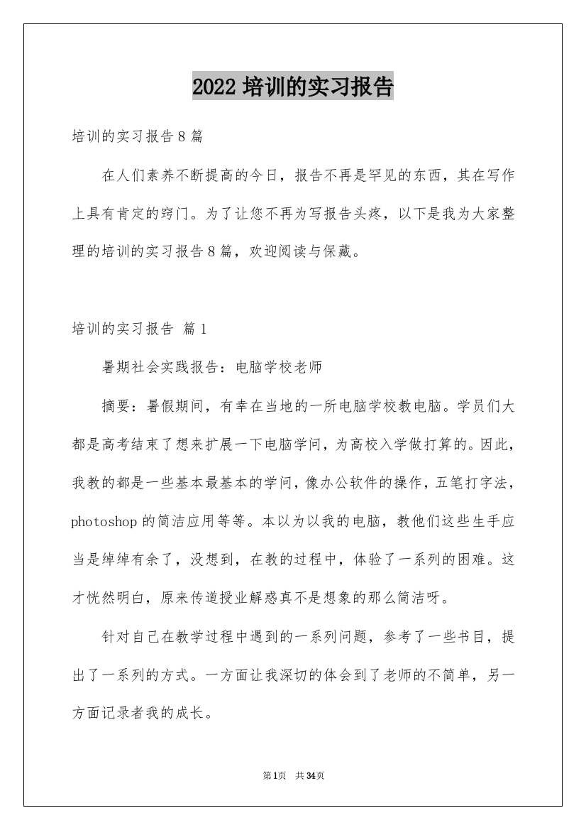 2022培训的实习报告_16