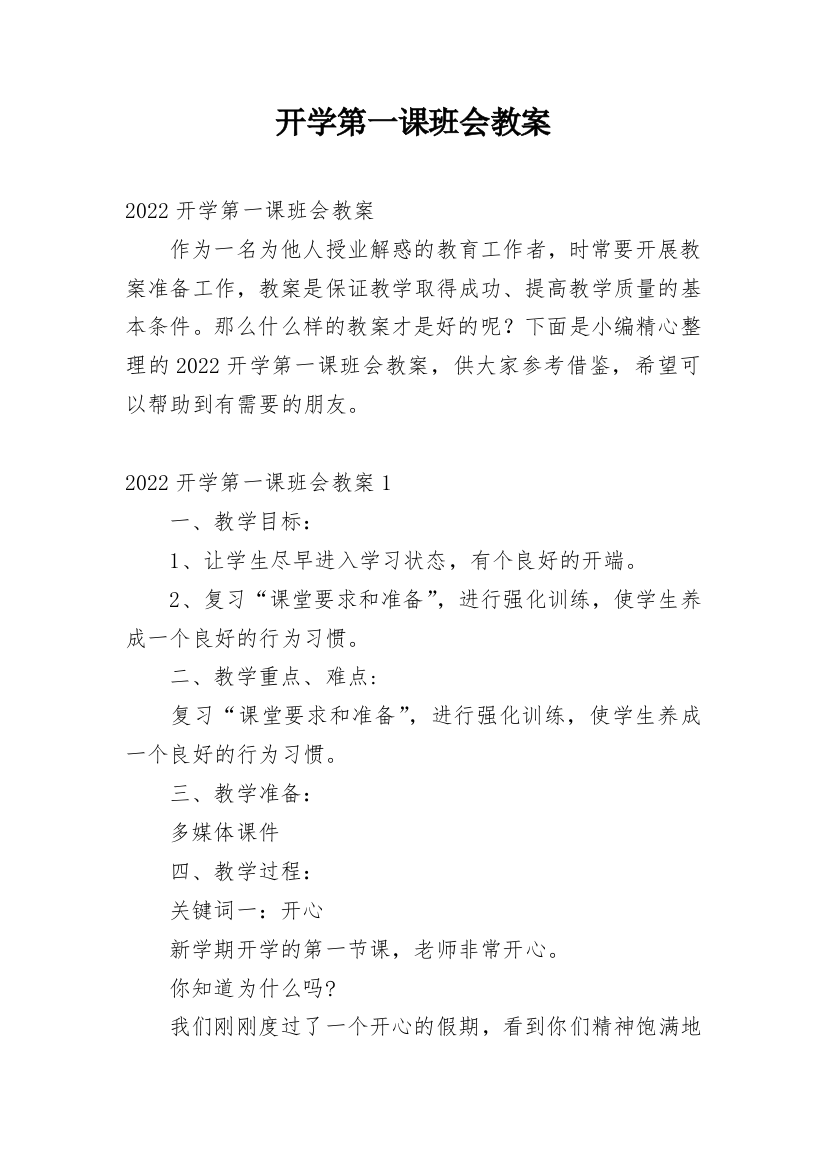 开学第一课班会教案_27