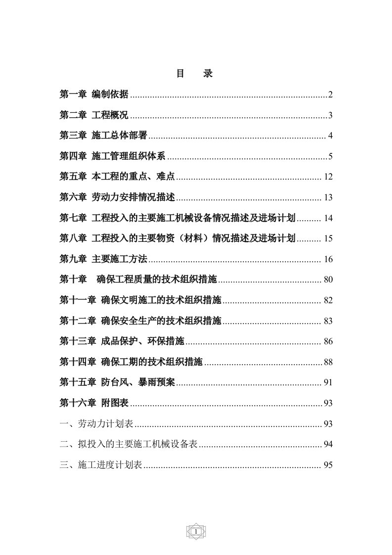 学校厨房装修改造施工组织设计方案