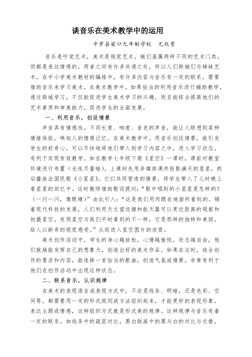 谈音乐在美术教学中的运用