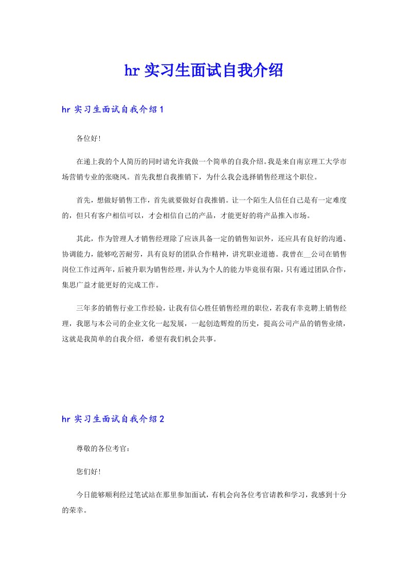 hr实习生面试自我介绍