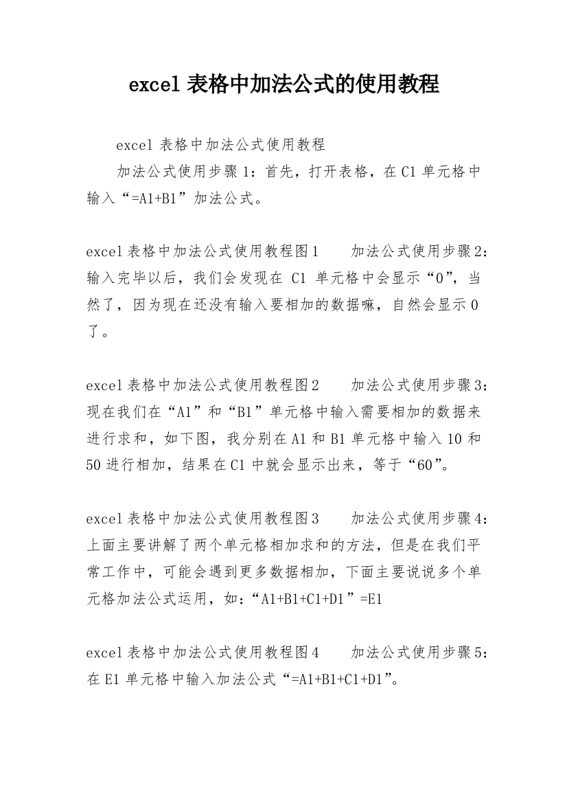 excel表格中加法公式的使用教程