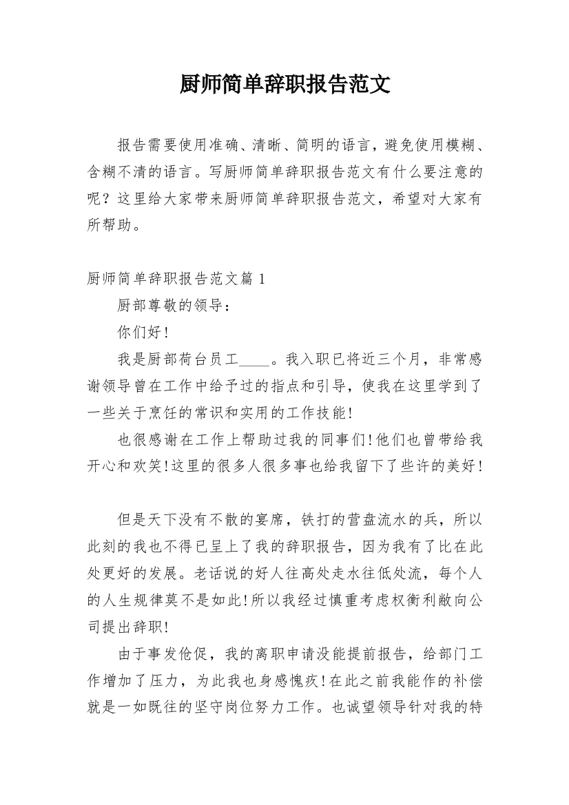 厨师简单辞职报告范文_7