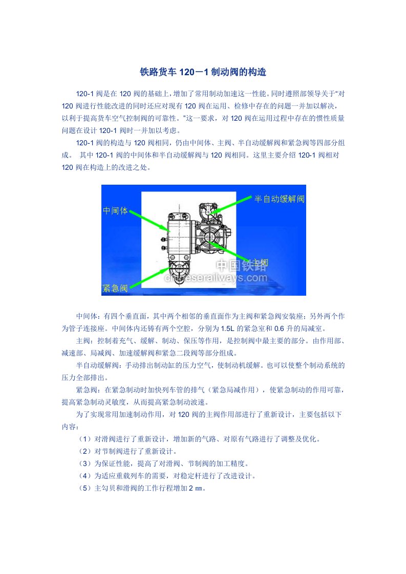 铁路货车120-1制动阀构造