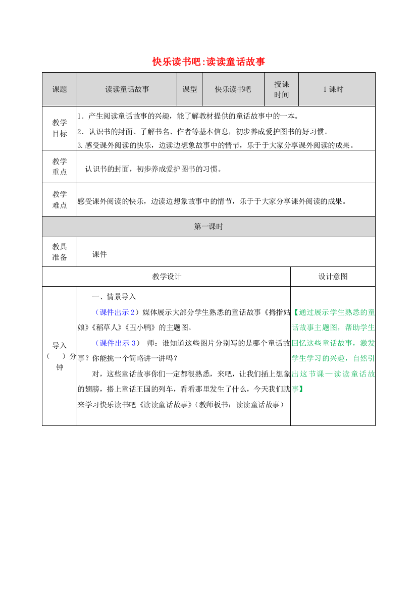 2022二年级语文上册