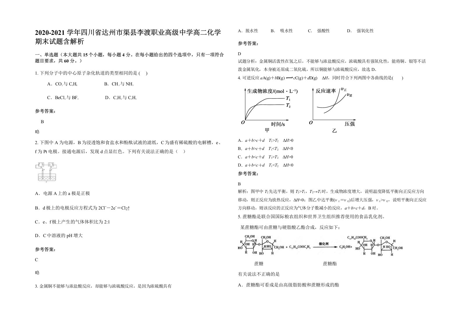 2020-2021学年四川省达州市渠县李渡职业高级中学高二化学期末试题含解析