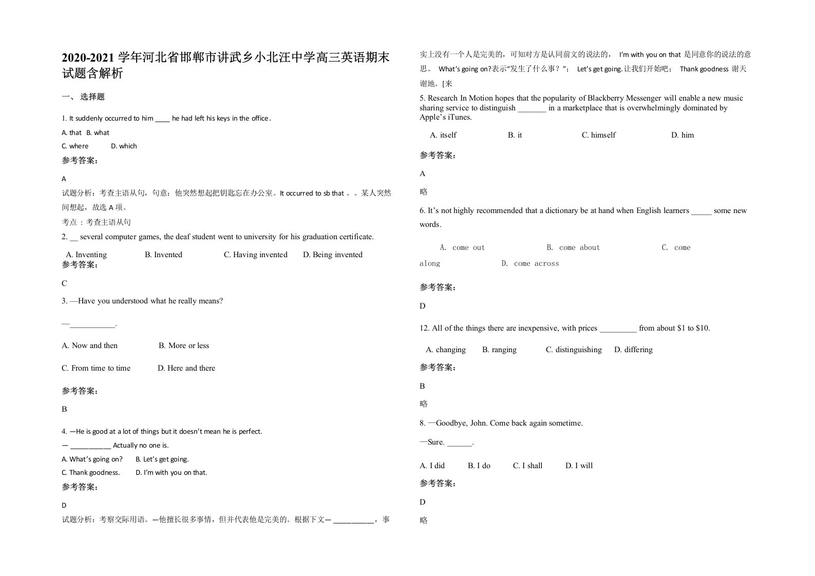 2020-2021学年河北省邯郸市讲武乡小北汪中学高三英语期末试题含解析