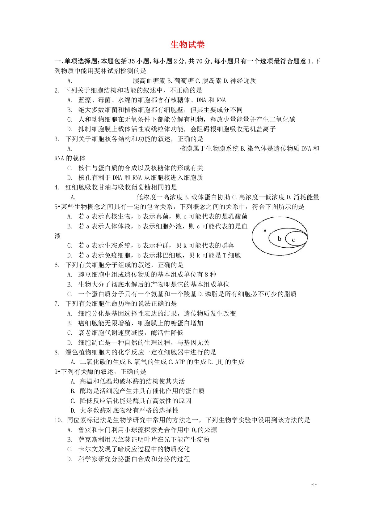 江苏省四星级高中高二生物最新学业水平模拟试题