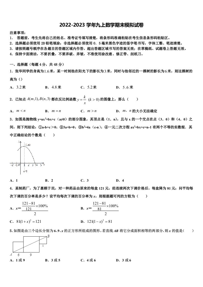 2023届广东省惠州市惠阳区数学九年级第一学期期末监测模拟试题含解析