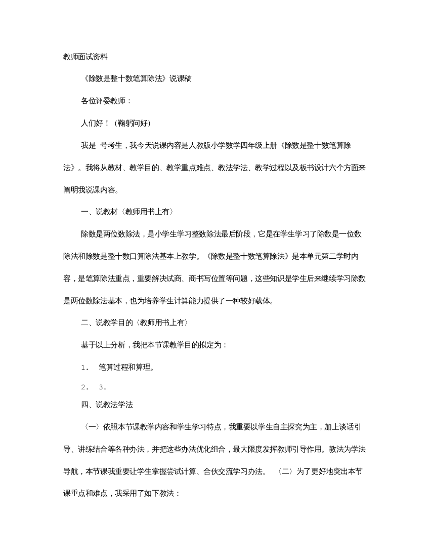 2021年数学教师面试说课视频