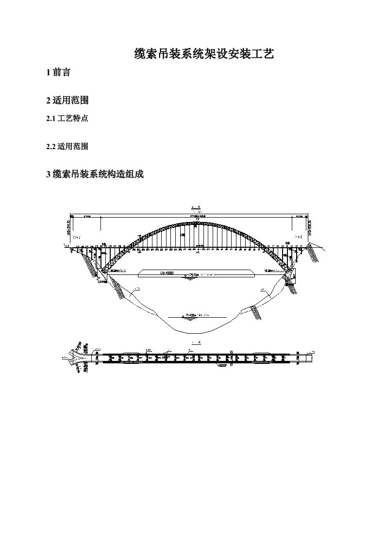 缆索吊装系统架设安装工艺