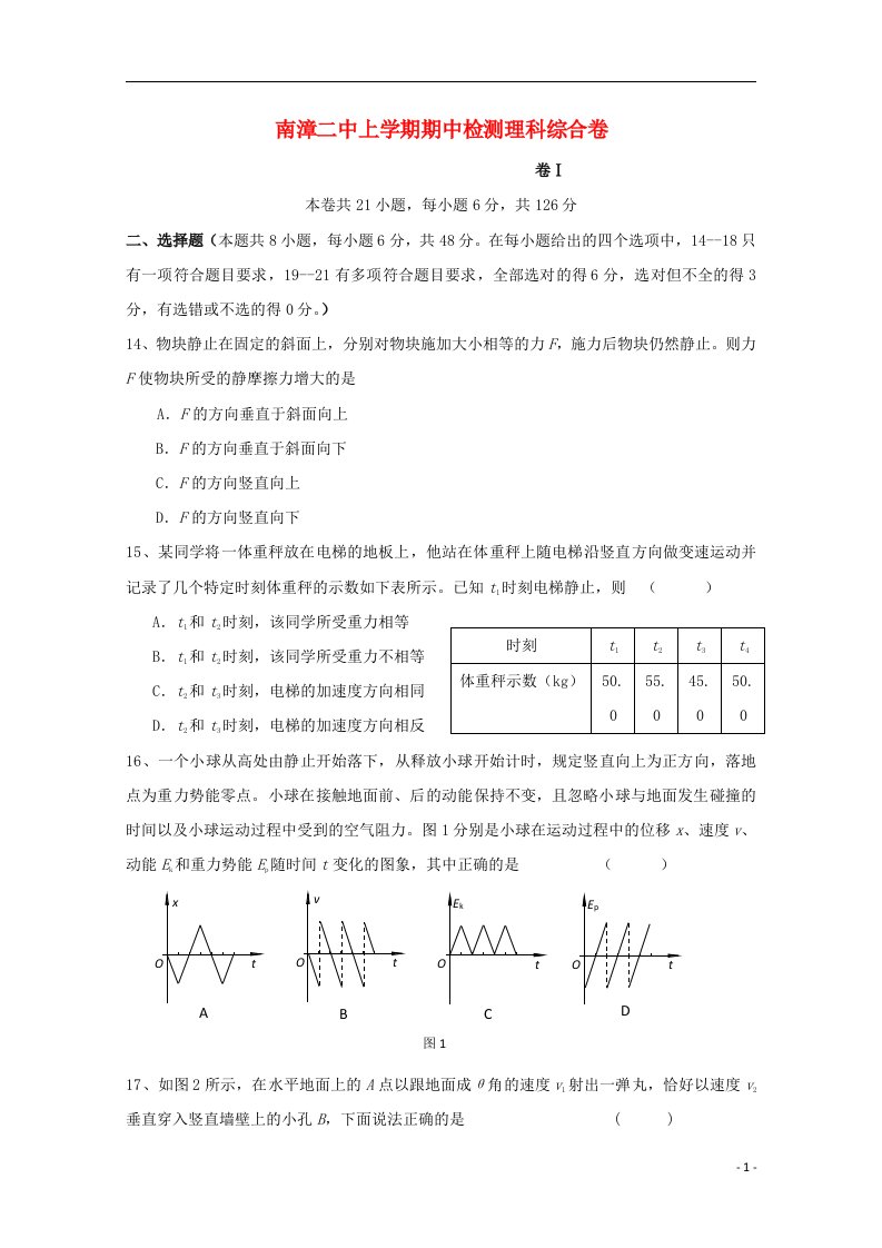 湖北省襄阳市南漳二中高三物理上学期期中试题新人教版