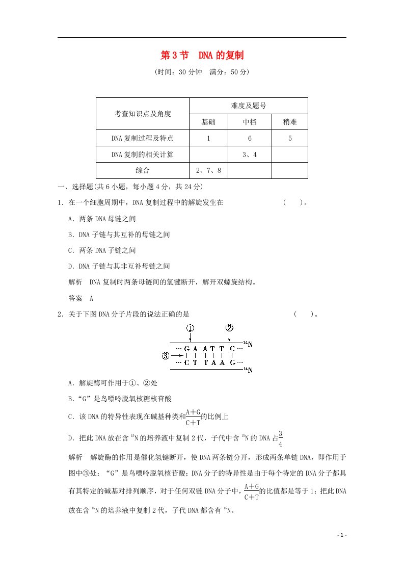 高中生物