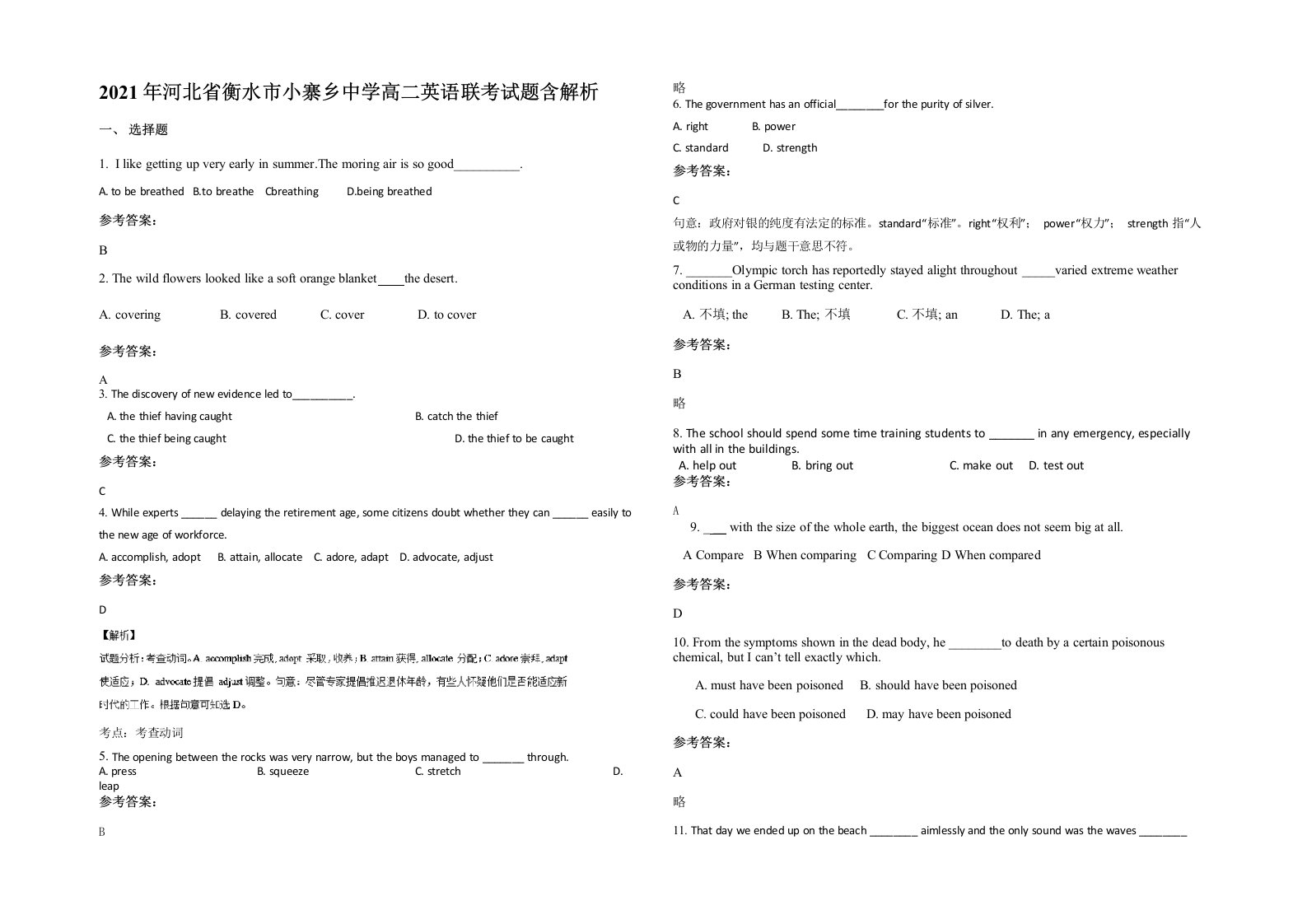 2021年河北省衡水市小寨乡中学高二英语联考试题含解析