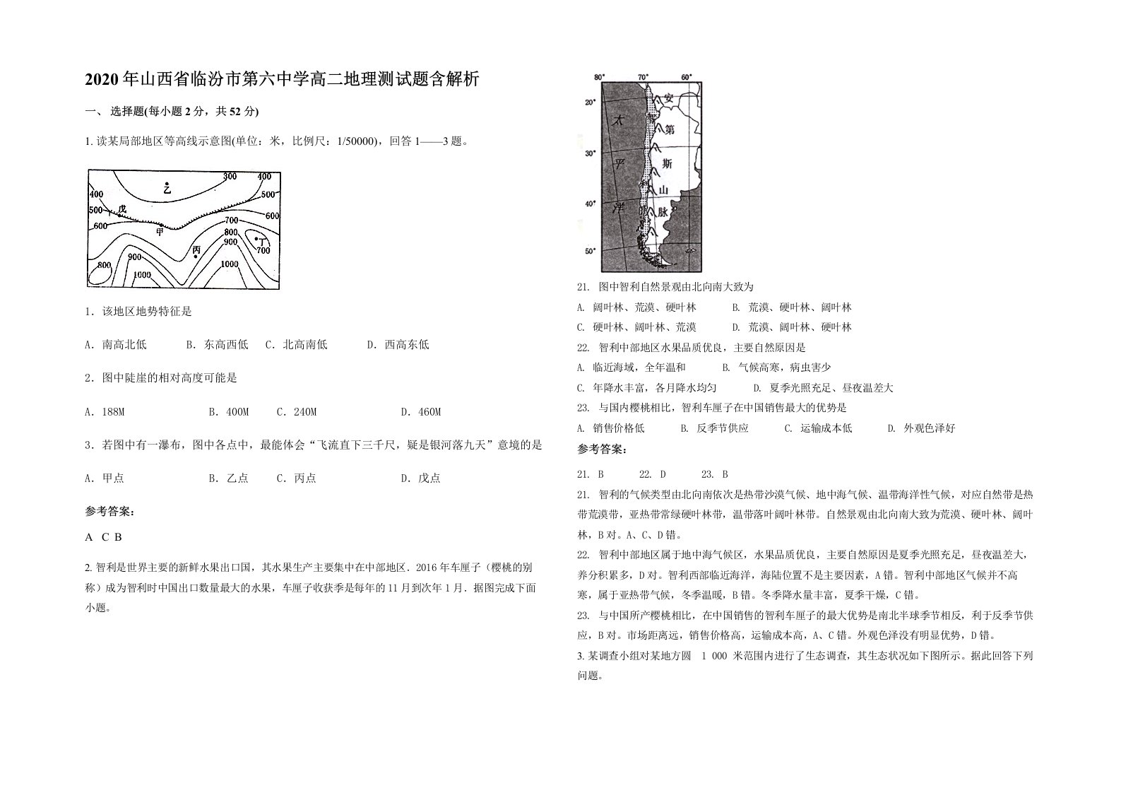 2020年山西省临汾市第六中学高二地理测试题含解析