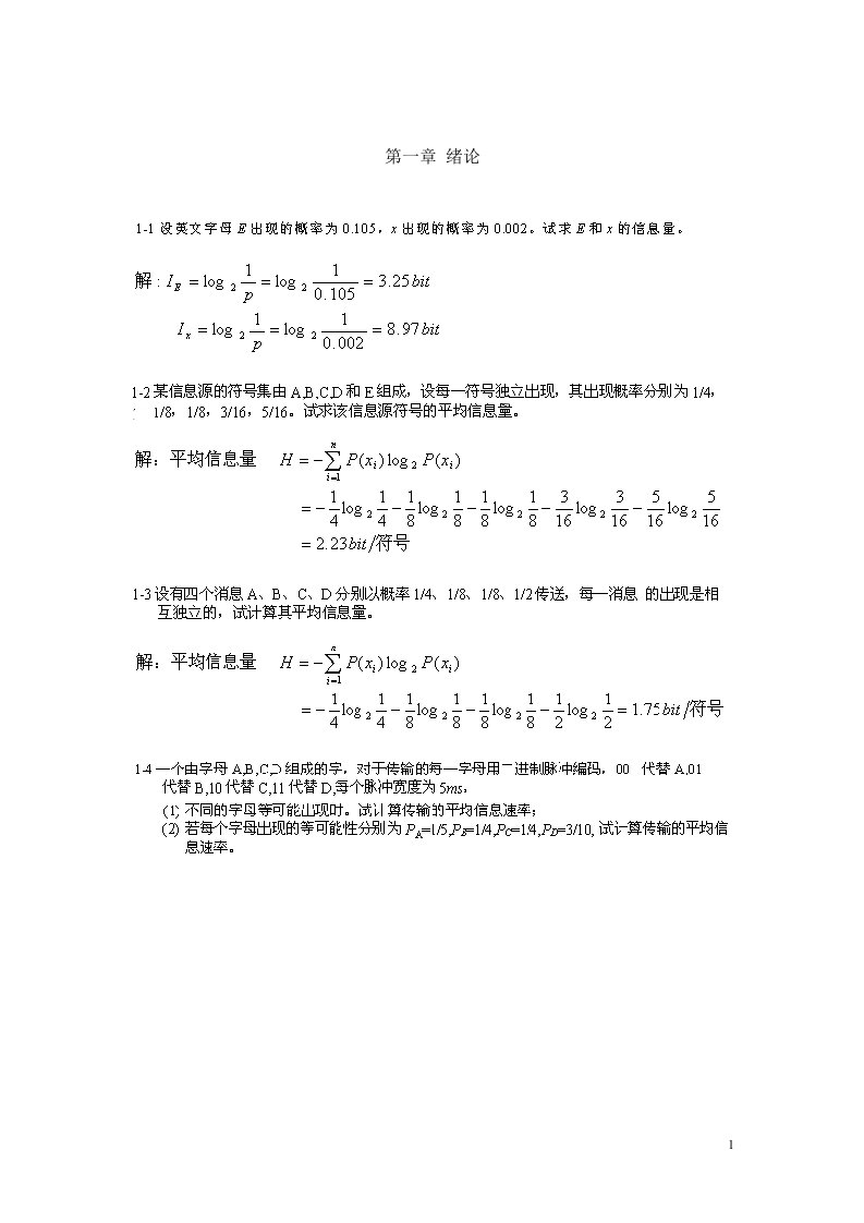 通信原理__第六版__课后答案