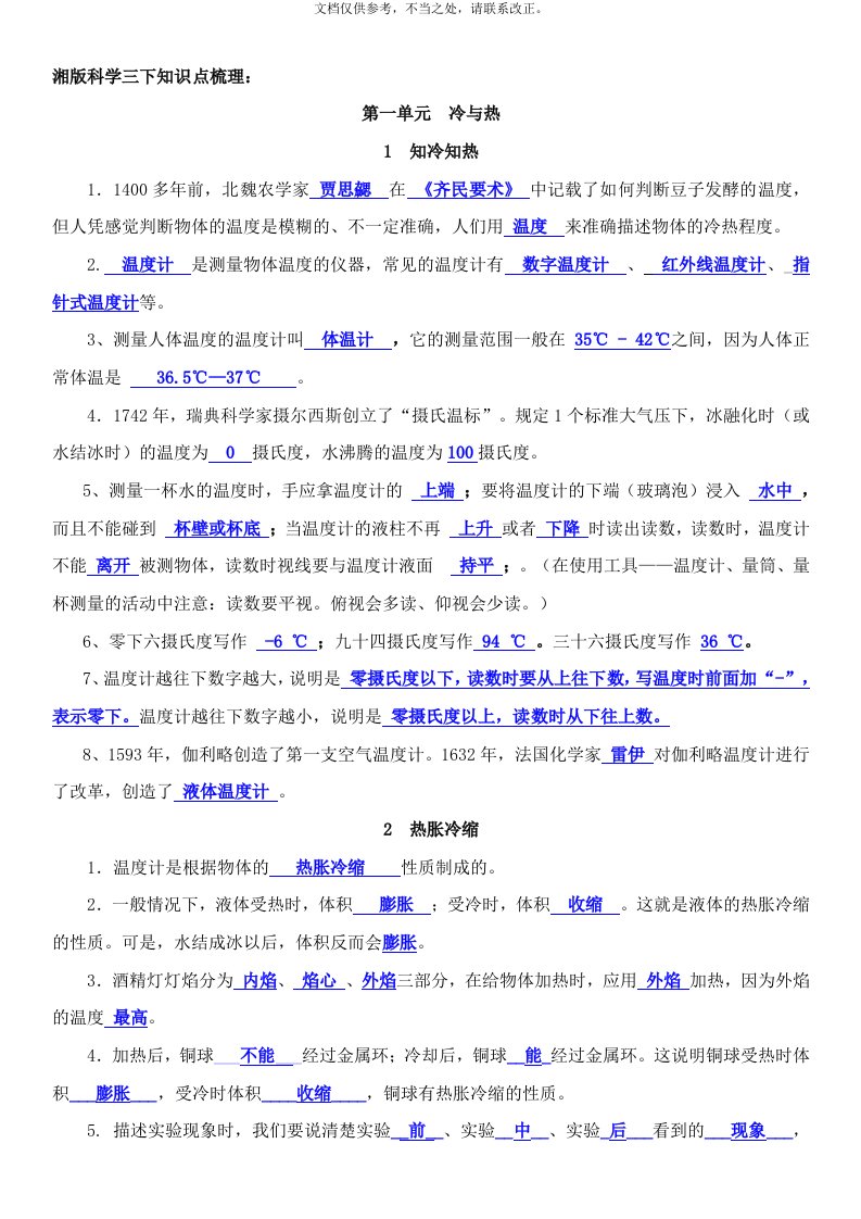 湘教版小学科学三年级下册复习资料整理