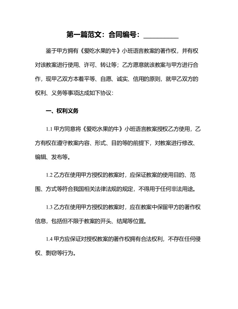 小班语言教案《爱吃水果的牛》2