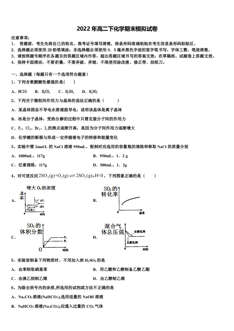 2021-2022学年辽宁省沈阳市第一七零中学高二化学第二学期期末质量跟踪监视模拟试题含解析