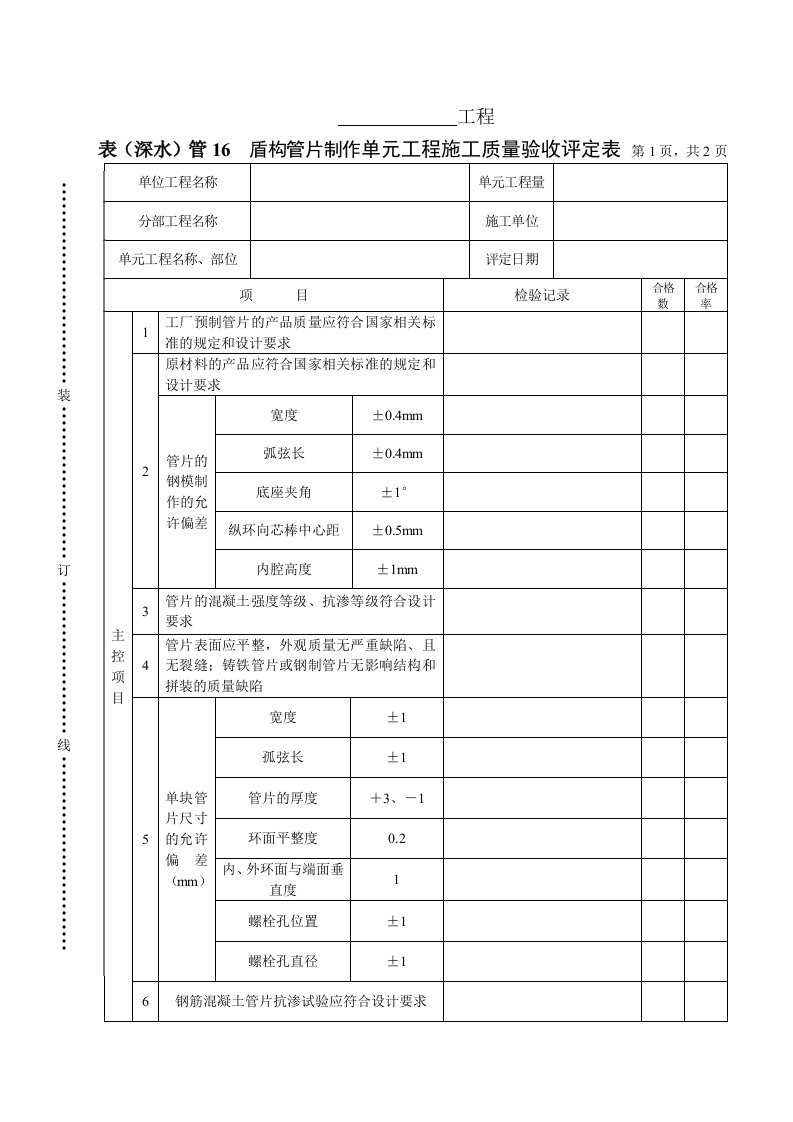 建筑资料-表深水管16