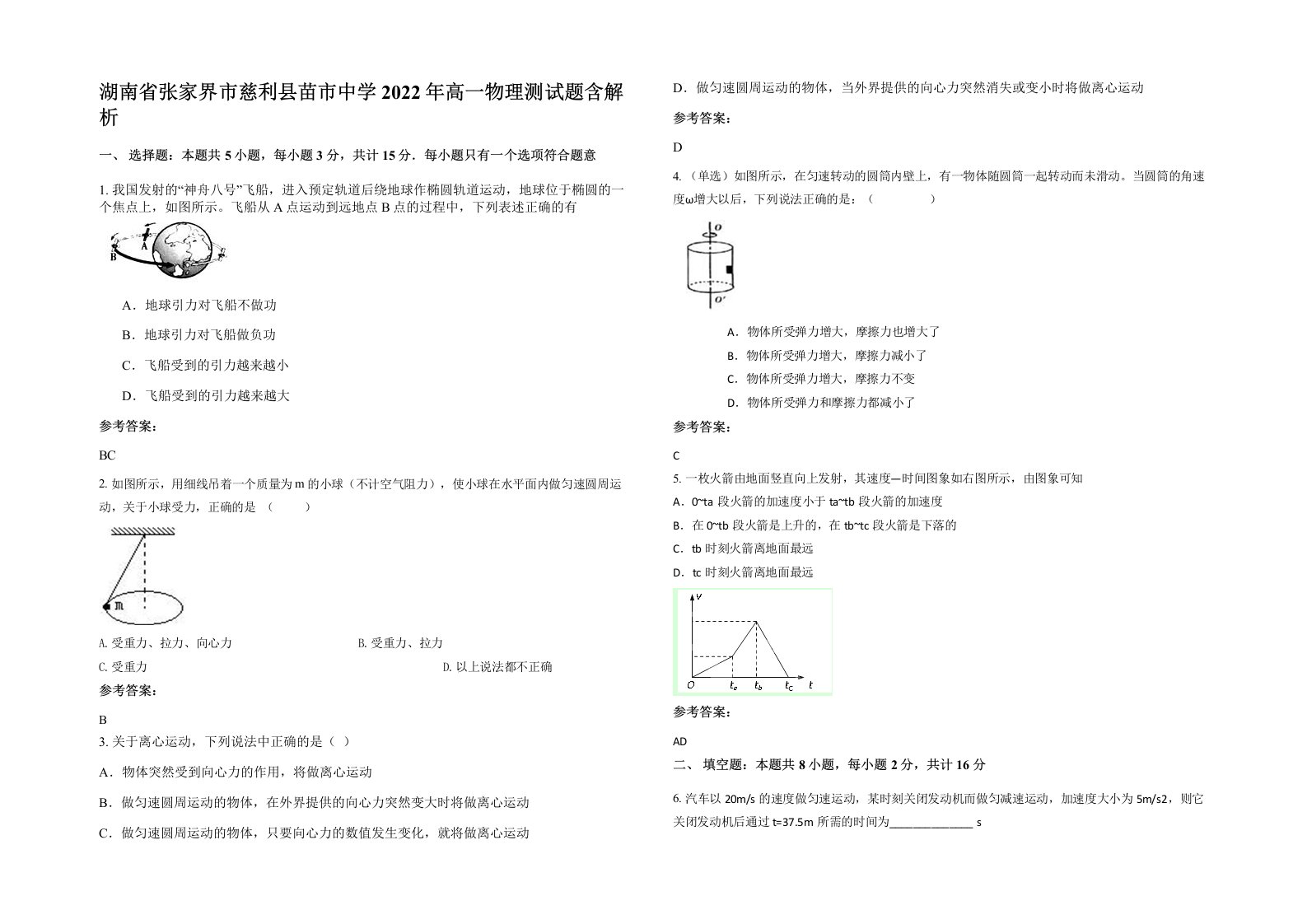 湖南省张家界市慈利县苗市中学2022年高一物理测试题含解析