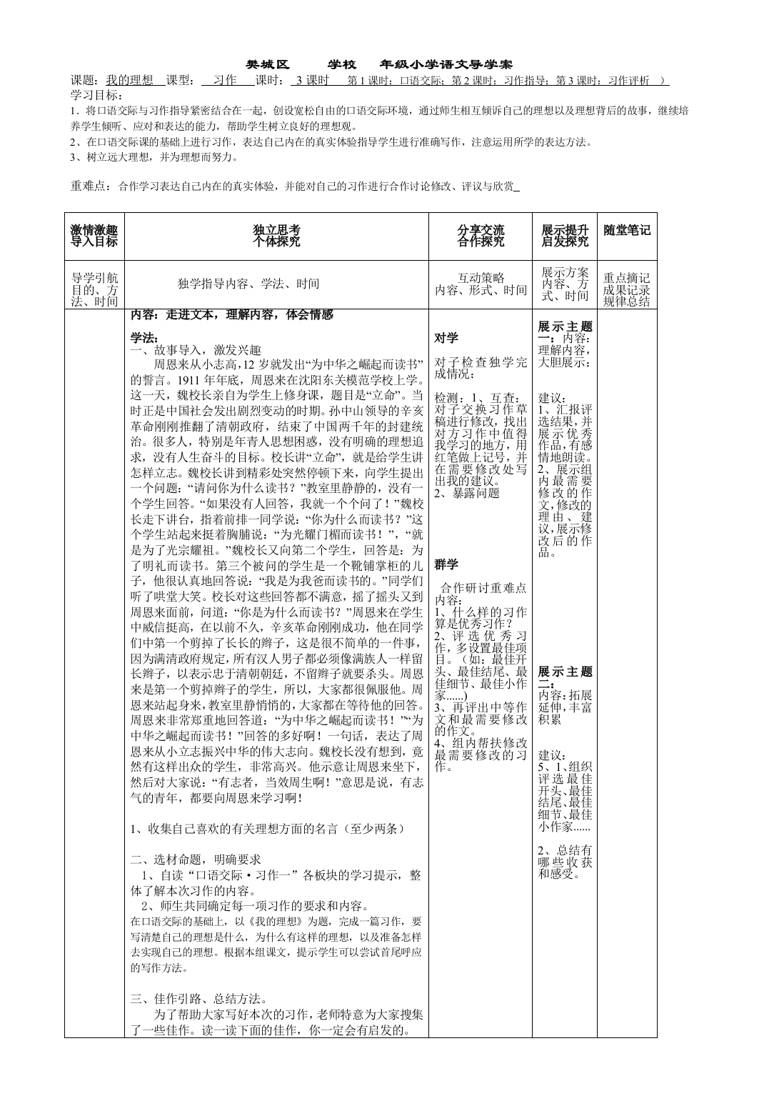 （中小学资料）六下第三单元习作